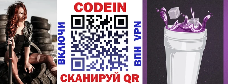 Кодеин напиток Lean (лин) Нововоронеж