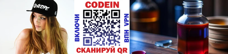Кодеин Purple Drank  Купить  Нововоронеж 